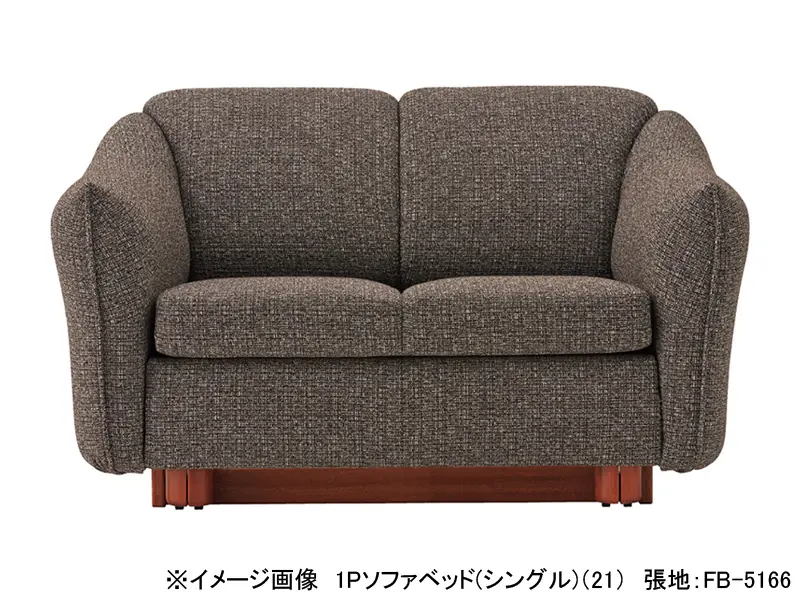 ドリーナ 21 ソファベッド シングル| HUKLA | 家具インテリア通販