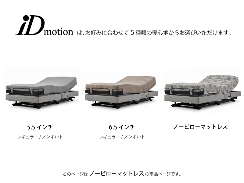 iDモーション 3モーター BSシェルフスリム 電動ベッド(ノーピローマットレス付き)非課税 シングル