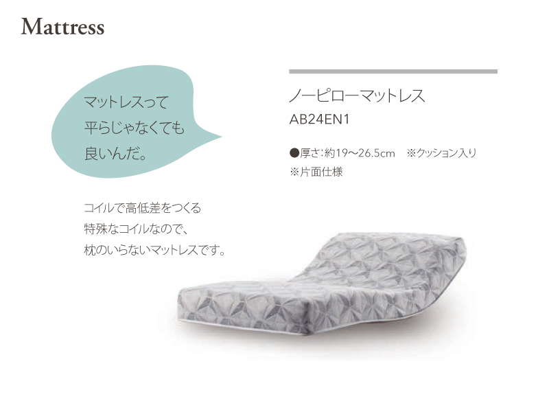 iDモーション 4モーター 電動ベッド(ノーピローマットレス付き)セミダブル