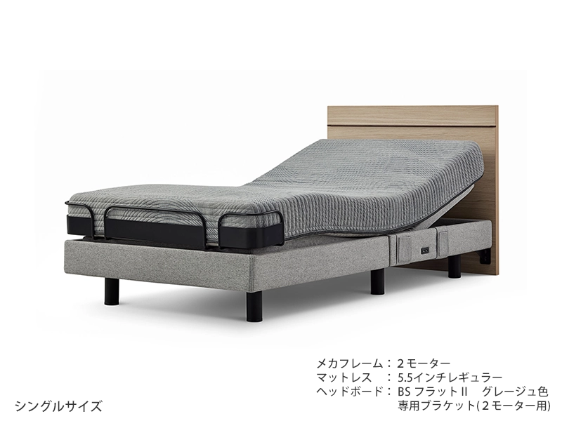 iDモーション 2モーター BSフラット2 電動ベッド(6.5マットレス付き)セミダブル
