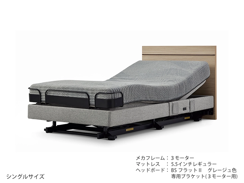 iDモーション 3モーター BSフラット2 電動ベッド(ノーピローマットレス付き)セミダブル