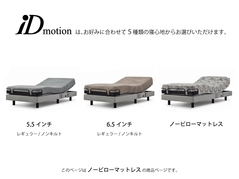 iDモーション 2モーター BSシェルフスリム 電動ベッド(ノーピローマットレス付き)セミダブル