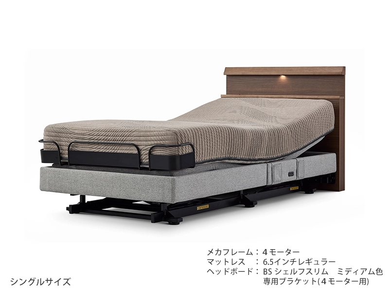 iDモーション 4モーター BSシェルフスリム 電動ベッド(6.5マットレス付き)セミダブル