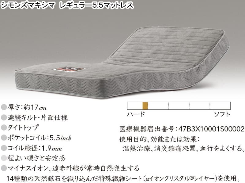シモンズマキシマ フラット2 電動リクライニングベッド シングル （マットレス付）