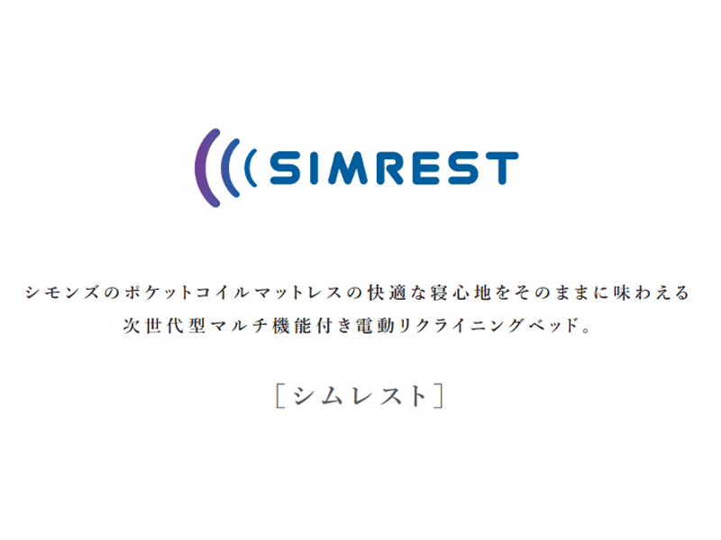 シムレスト 2モーター 電動ベッド （6.5マットレス付き）シングル