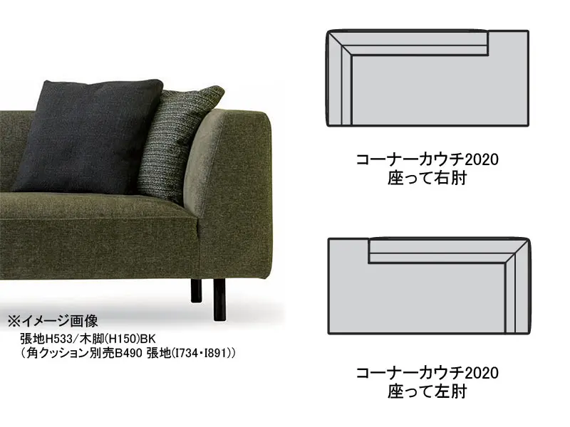 バリタ コーナーカウチ2020 木脚(H150)