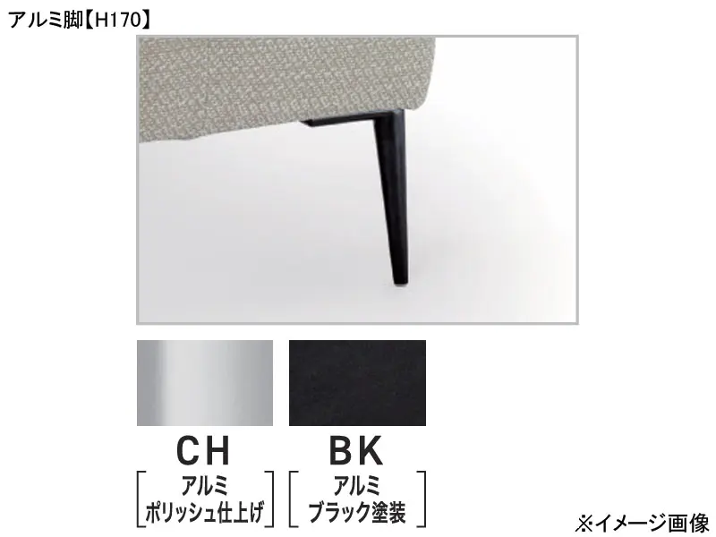 バリタ コーナーカウチ1820 アルミ脚(H170)