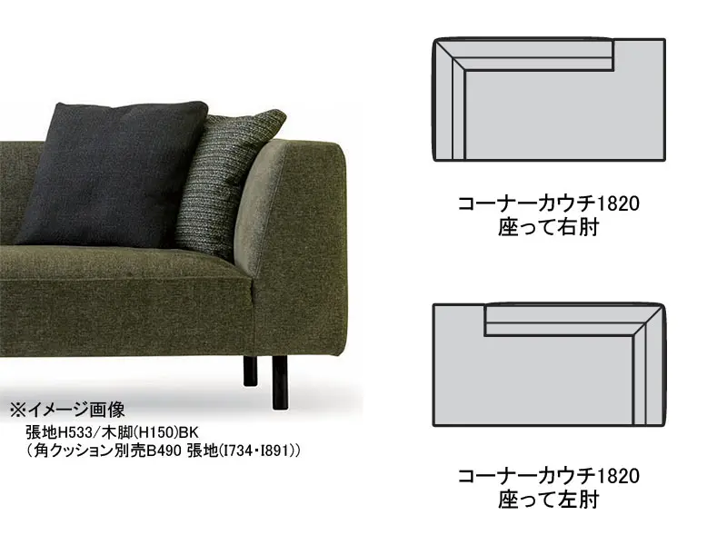 バリタ コーナーカウチ1820 木脚(H50)
