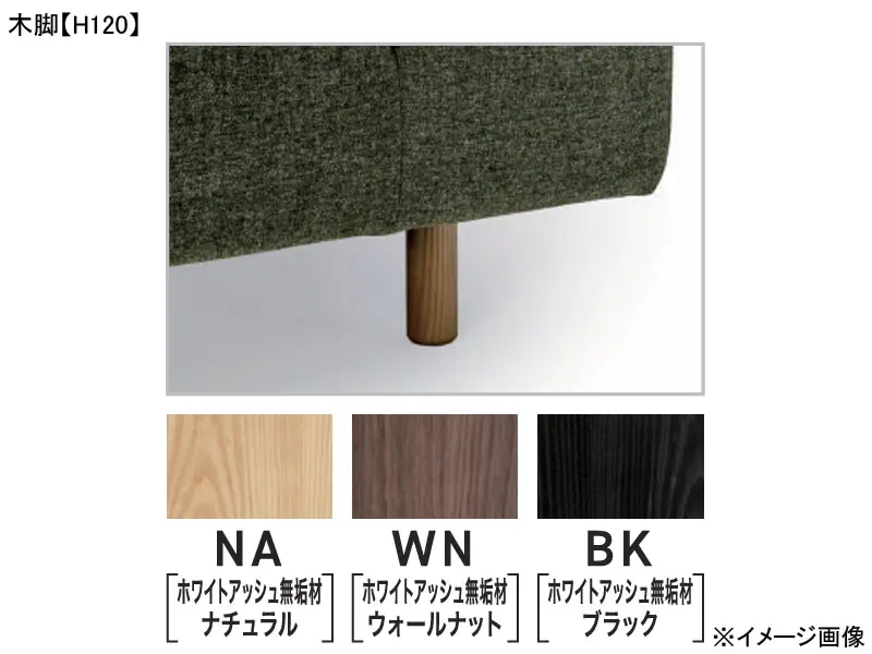 バリタ エンド1270 木脚(H120)