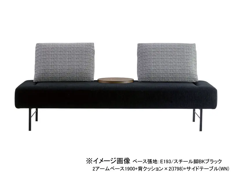 ブランチ 2アームベース1900 木脚(H180)