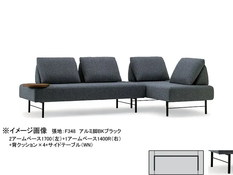 ブランチ 2アームベース1700 スチール脚