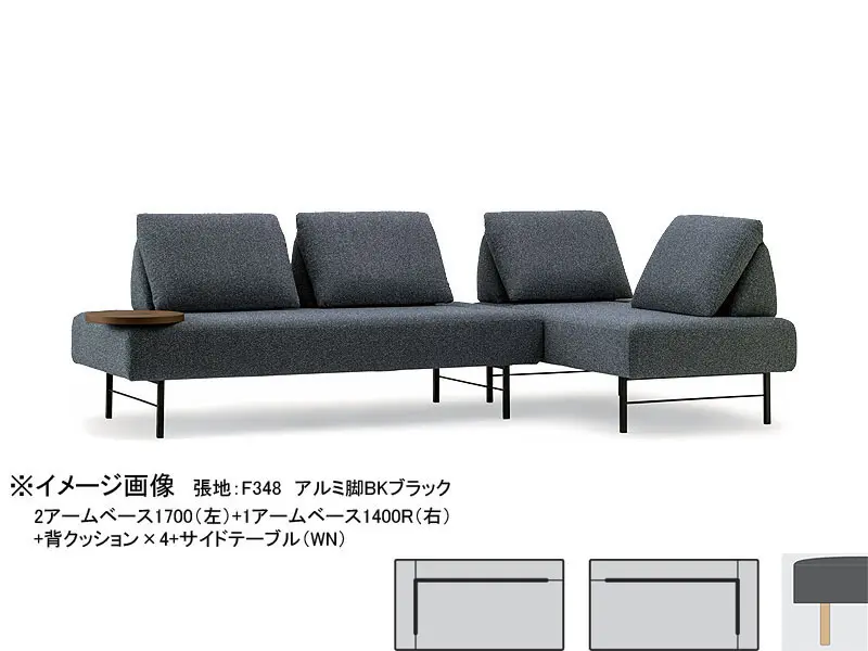 ブランチ 1アームベース1400 木脚(H180)
