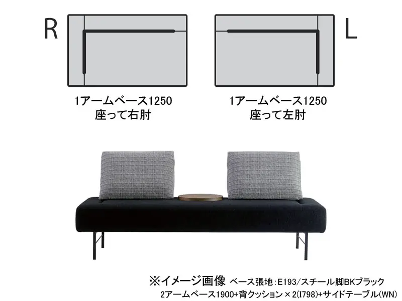 ブランチ 1アームベース1250 木脚(H180)
