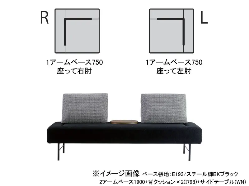 ブランチ 1アームベース750 スチール脚
