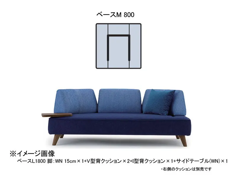 パルテ ベースM 800 木脚(H150)