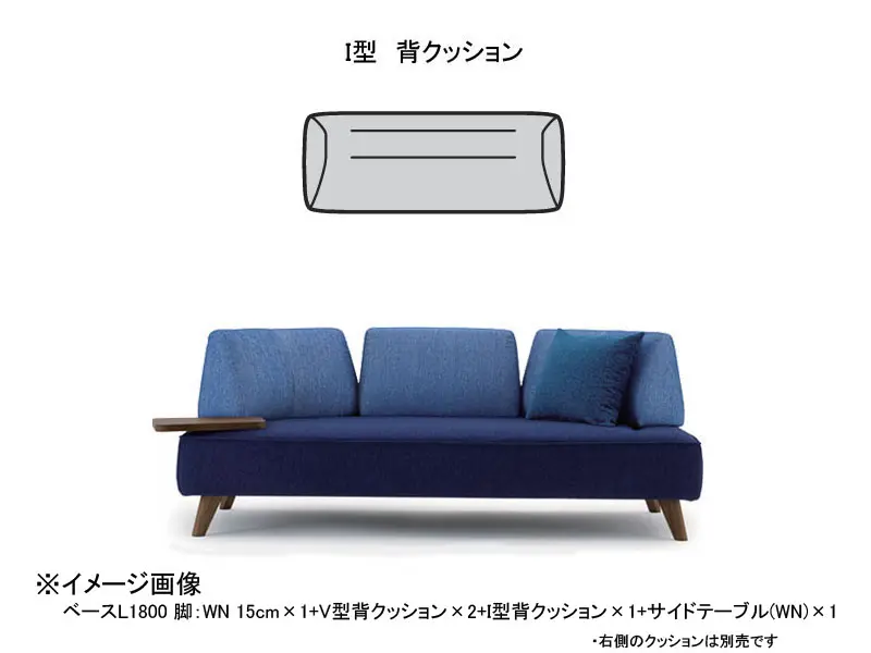 パルテ I型 背クッション