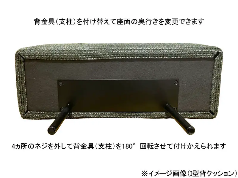 パルテ I型 背クッション