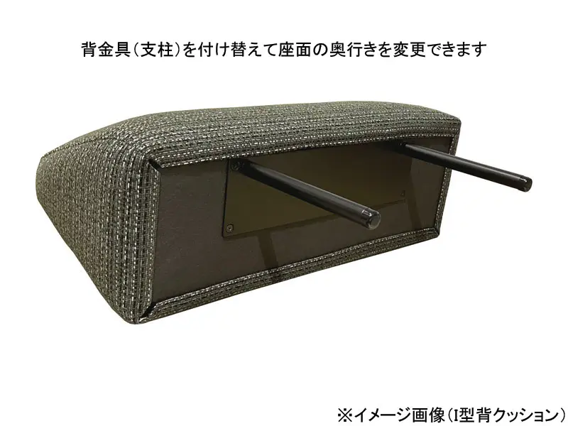 パルテ I型 背クッション