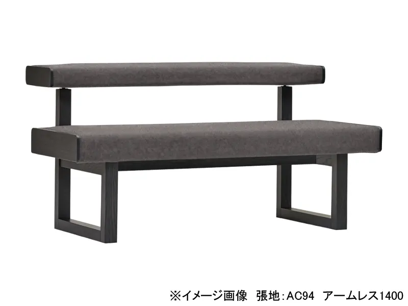 シフト アームレス1400 LDベンチソファ