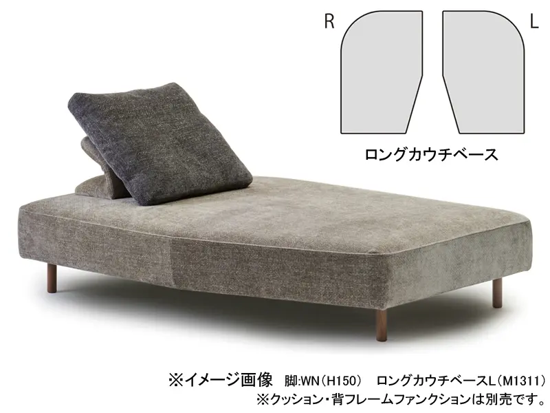 ロフコ ロングカウチベース 木脚(H150)
