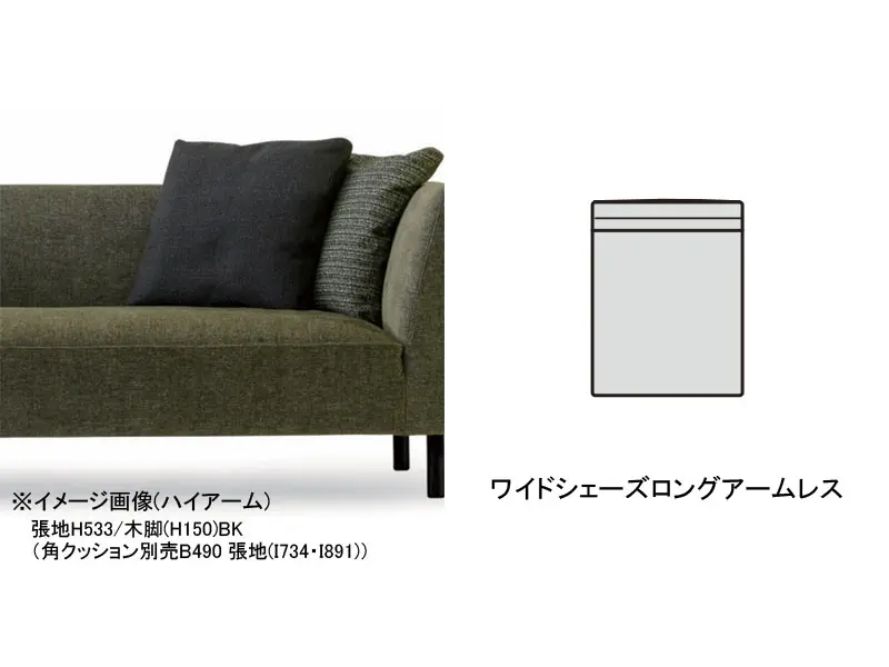 バリタ ワイドシェーズロング アームレス 木脚(H120)