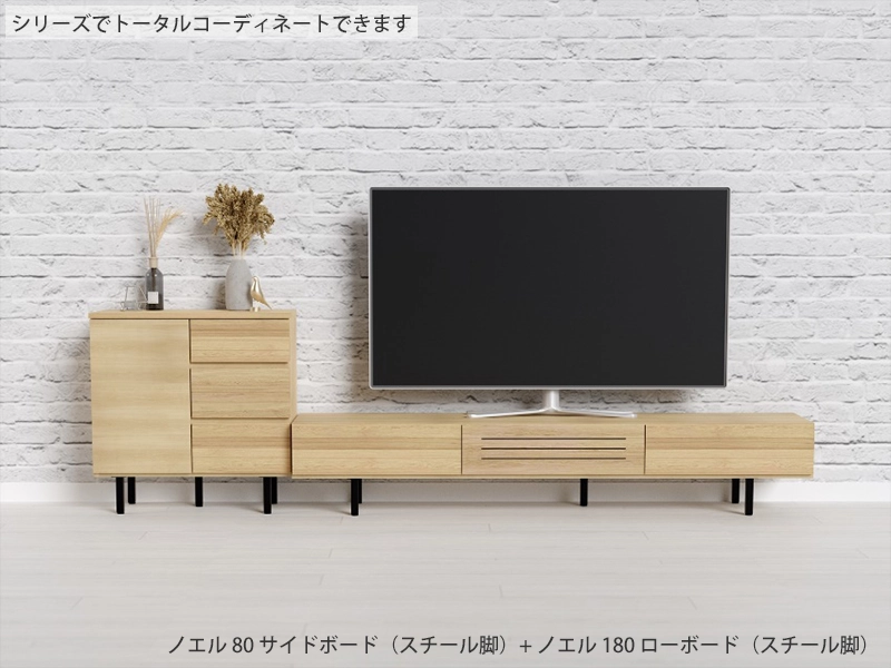 ノエル 80サイドボード（スチール脚）