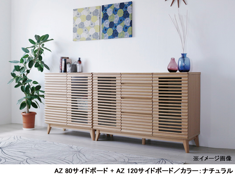 AZ 80サイドボード