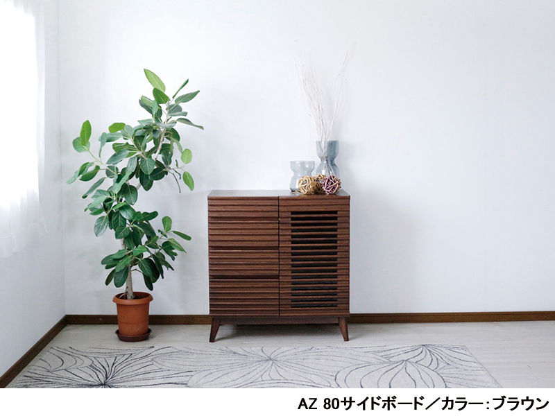 AZ 80サイドボード