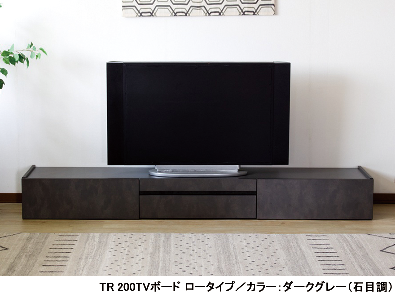 TR 200 テレビボード