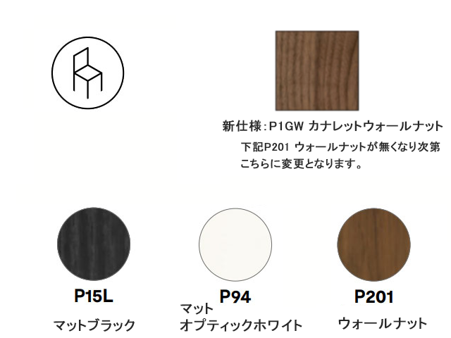 サントロペ W CS/1855 チェア 2脚セット