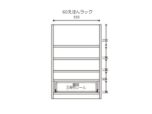 【アウトレット】あんじゅ 60絵本ラック
