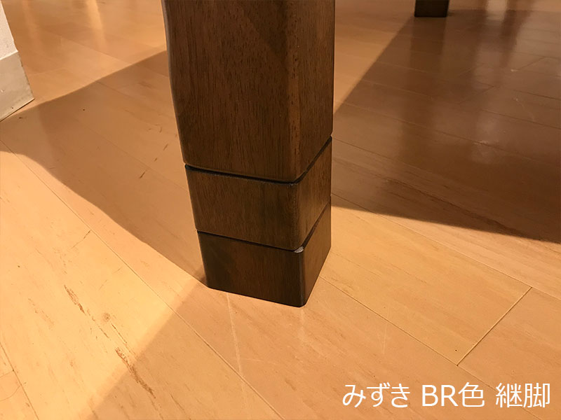 みずき 90 BR 2段継脚こたつ