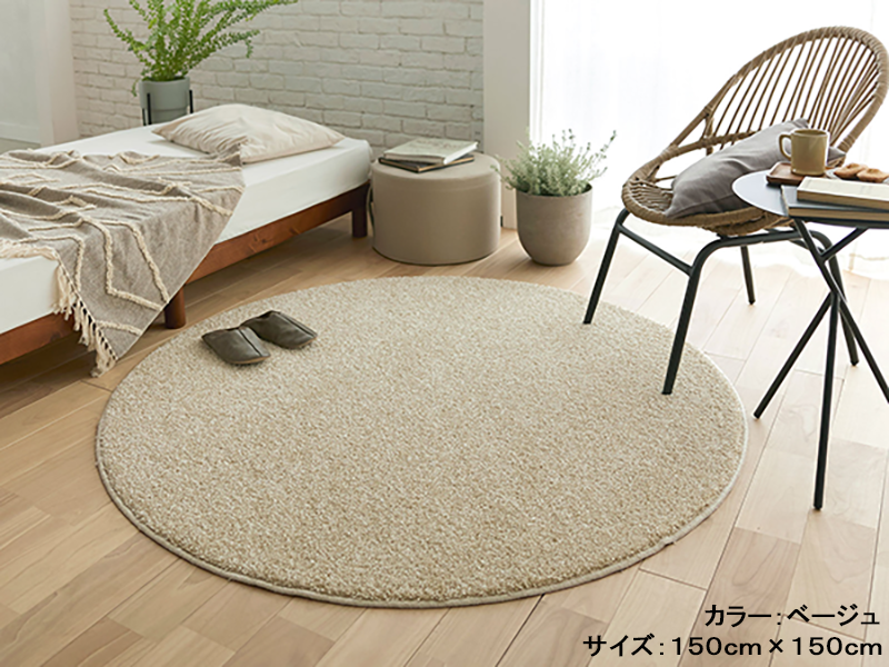 ルネ ラグ 正円タイプ