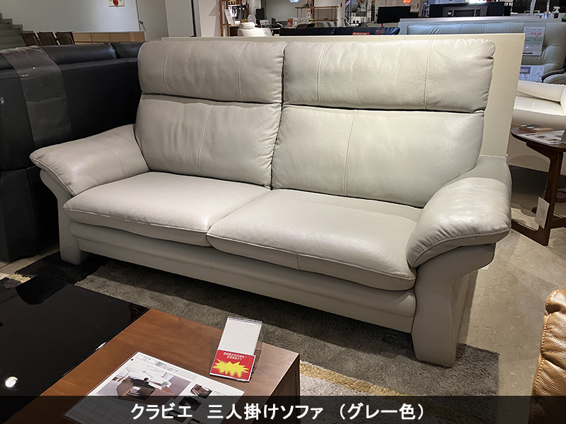 クラビエ 革ソファ(背脱着可)