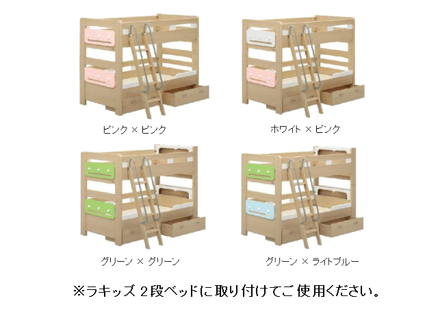ラキッズ 2段ベッド専用 ハンガーパネル