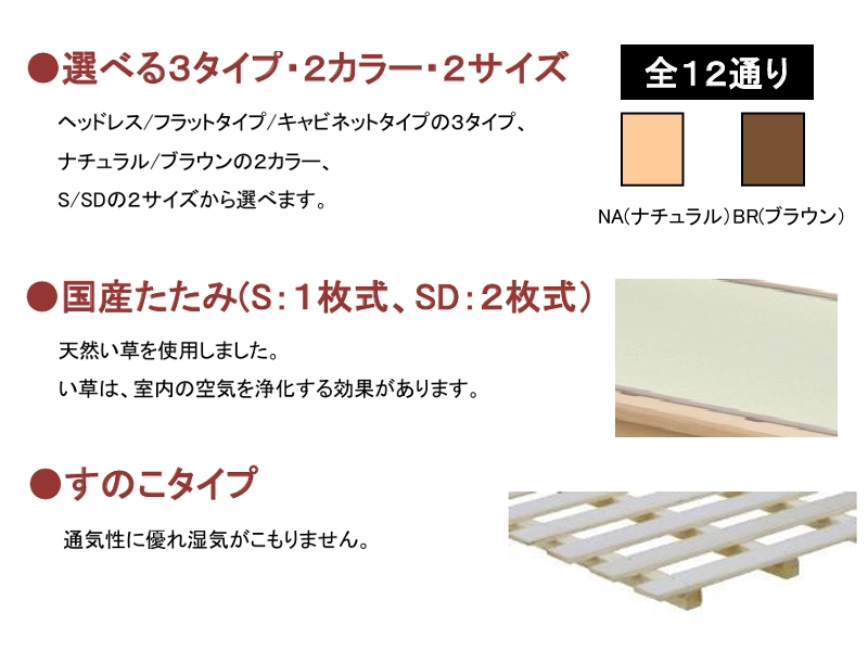 スミカ キャビネット タタミベッドフレーム セミダブル