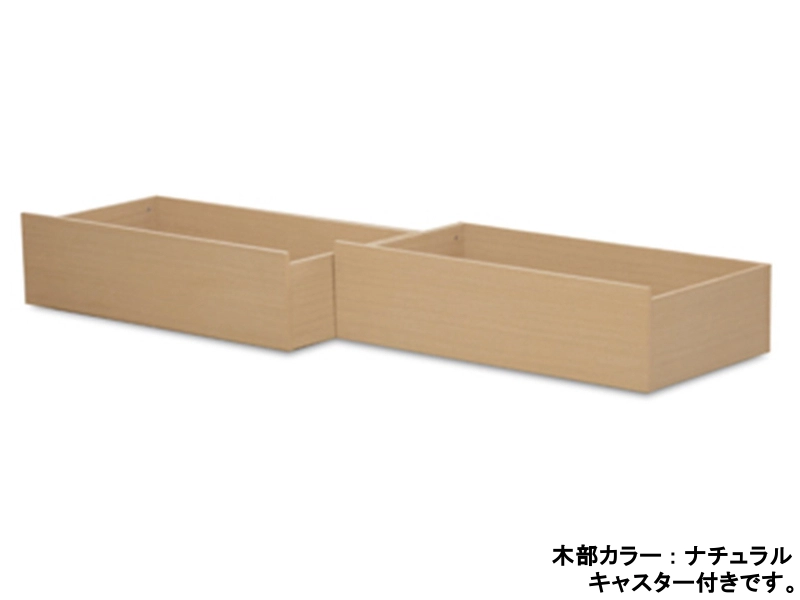 スミカ タタミベッドフレーム専用 引出し2杯セット