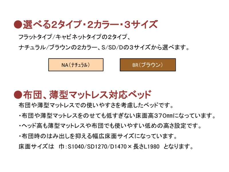 トレア フラットタイプ ベッドフレーム ダブル