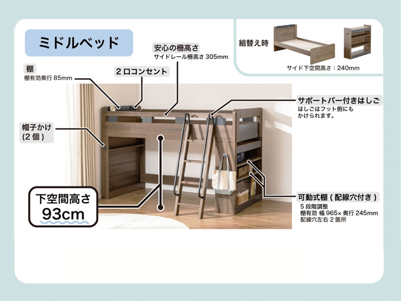 マイラボ ミドルベッド