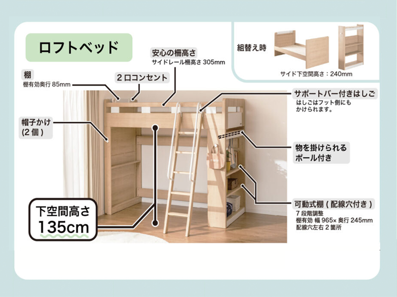 マイラボ ロフトベッド