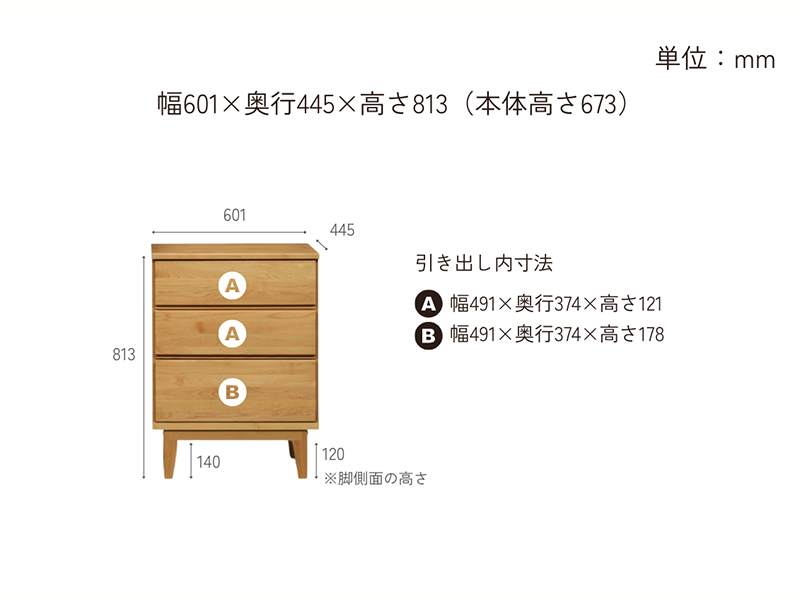 モニカ 60-3 ローチェスト