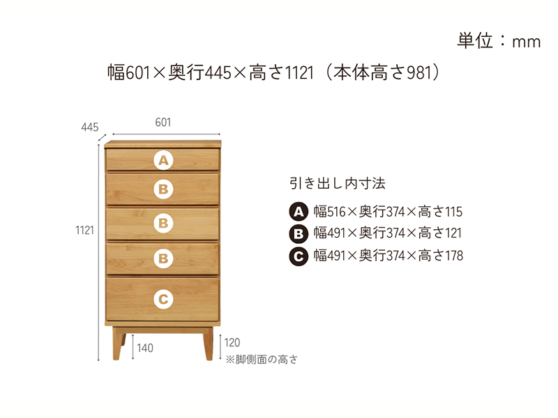 モニカ 60-5 ハイチェスト