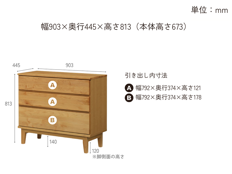 モニカ 90-3 ローチェスト