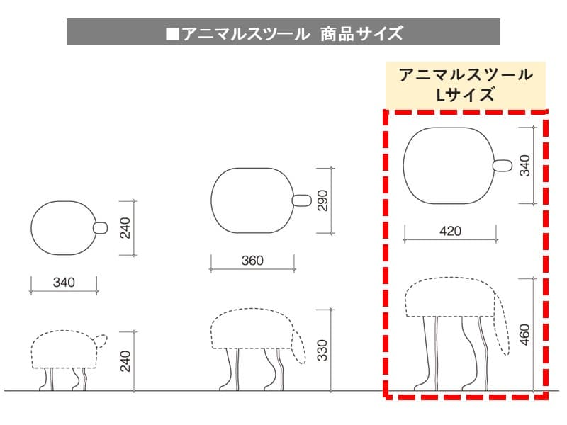 アニマルスツール Lサイズ