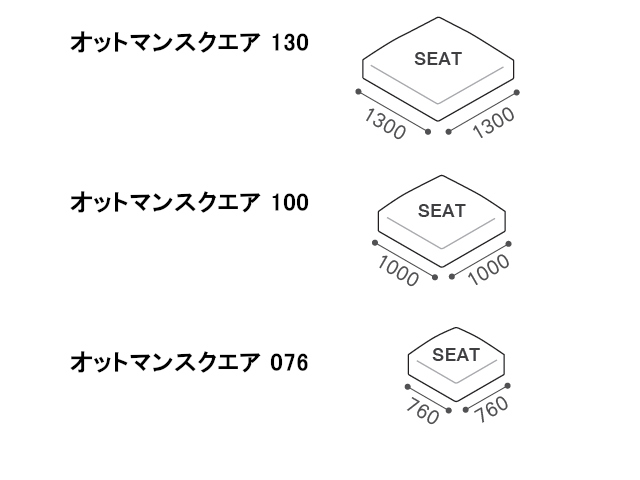 コンポジット システムソファ オットマンスクエア 130