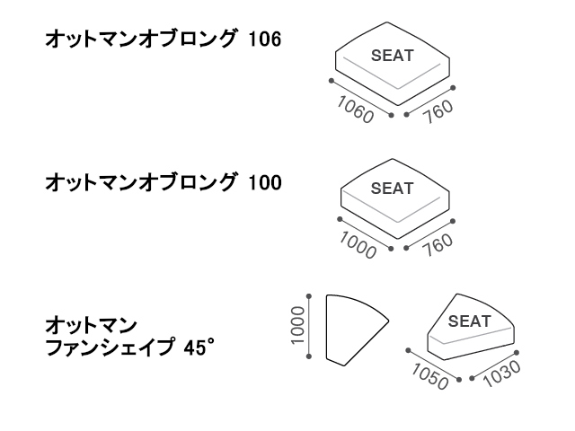 コンポジット システムソファ オットマンオブロング 106