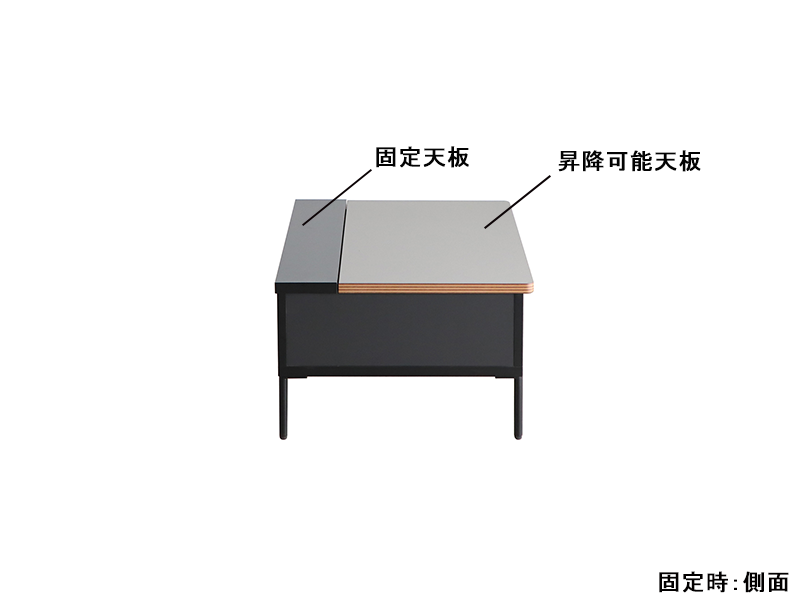 FZ LTX02 昇降リビングテーブル