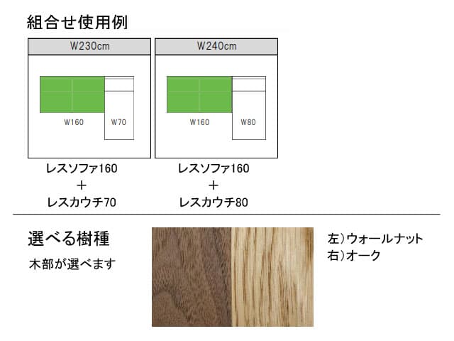 リアム レスソファ160