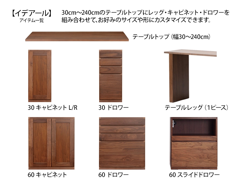 イデアール 60 キャビネット