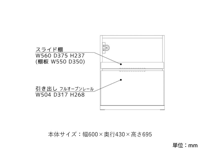 イデアール 60 スライドドロワー